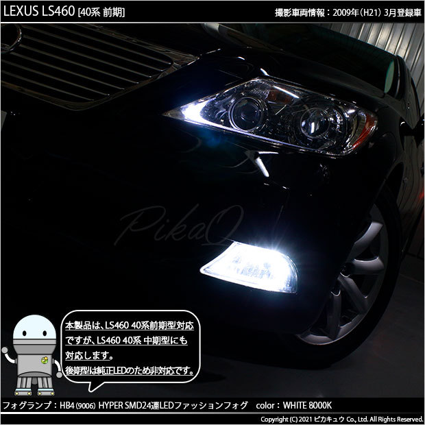 レクサス LS460 (40系 前期) 対応 LED バルブ フォグランプ SMD24連