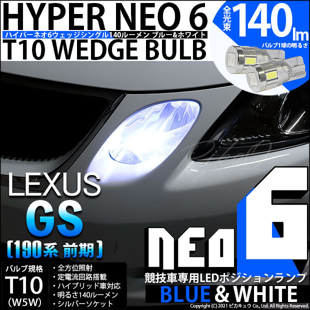 送料185円 レクサス CT200h GS300 GS300h GS350 GS430 GS450h GS460 LEDウインカーバルブ T20  ハイフラ防止抵抗内蔵アンバー 2個セット アイテム勢ぞろい