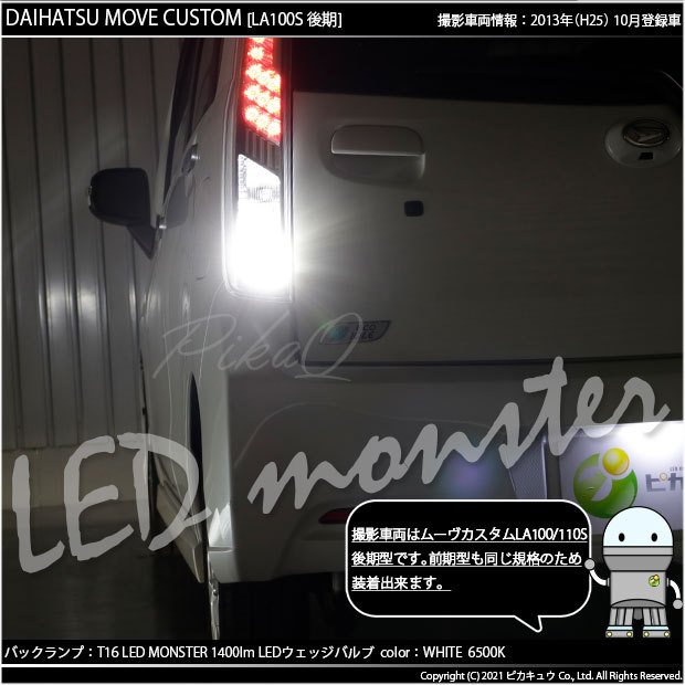 ピカキュウ ダイハツ ムーヴカスタム (LA100S/110S 後期) 対応 LED