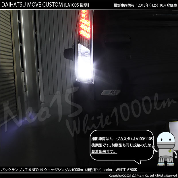 ピカキュウ T16 バックランプ LEDバルブ ダイハツ ムーヴカスタム