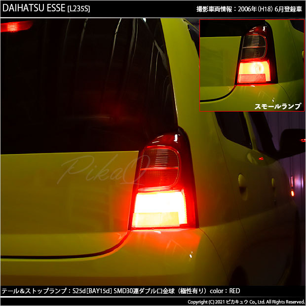 エッセカスタム L235S/L245S 最新シーケンシャルウインカー内蔵