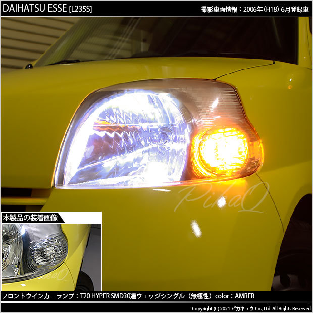 ピカキュウ T20S LED ダイハツ エッセ (L235S/245S) 対応 フロント
