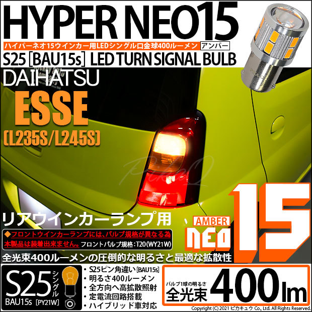 ピカキュウ ダイハツ エッセ (L235S/245S) 対応 LED バルブ R