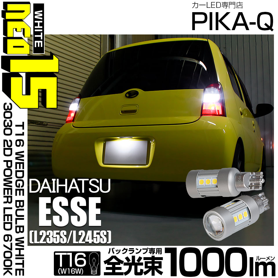 ピカキュウ ダイハツ エッセ (L235S/245S) 対応 LED バックランプ T16