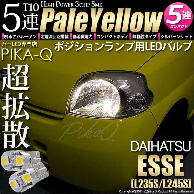 ピカキュウ T10 バルブ LED ダイハツ エッセ (L235S/245S) 対応