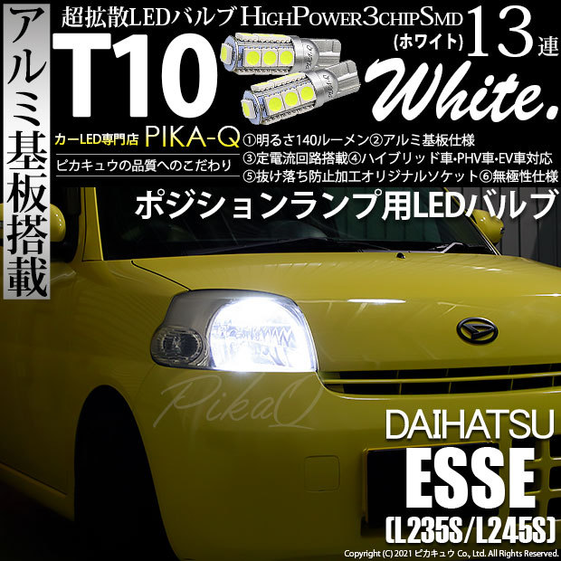 ピカキュウ T10 バルブ LED ダイハツ エッセ (L235S/245S) 対応