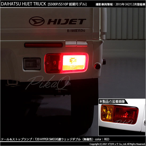 新品未使用ハイゼットトラックS500.510後期用LEDテールバックランプセット 新車外し 後期 S500P S510P ハイゼットトラック 純正 LED テールランプ