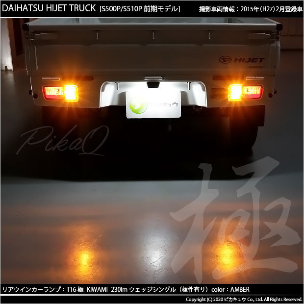 ピカキュウ T16 LED バルブ ダイハツ ハイゼットトラック (S500P