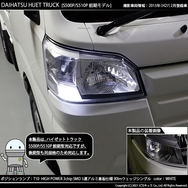 ピカキュウ T10 バルブ LED ダイハツ ハイゼットトラック (S500P/510P