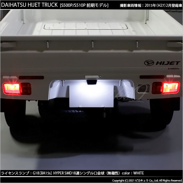 ピカキュウ ダイハツ ハイゼットトラック (S500P/510P 前期) 対応 LED