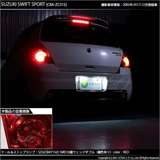 ピカキュウ スズキ スイフトスポーツ (ZC31S) 対応 LED バルブ