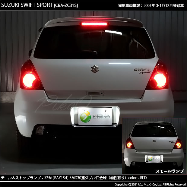 ピカキュウ スズキ スイフトスポーツ (ZC31S) 対応 LED バルブ