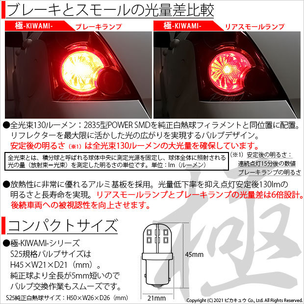 スズキ スイフトスポーツ (ZC31S) 対応 LED バルブ テール＆ストップ