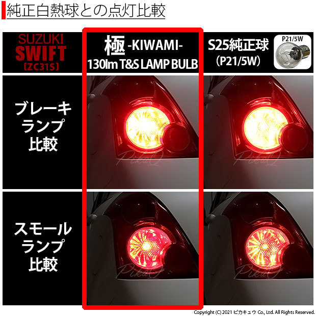 zc31s テールランプ　スモーク　HANABI テールライト　LED Zc31s hanabi スモークテールランプ（スイフトスポーツ LED