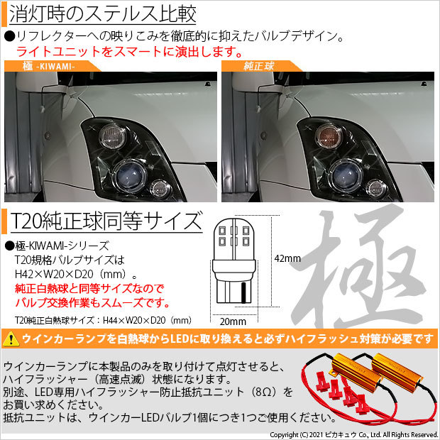 ピカキュウ T20S LED スズキ スイフトスポーツ (ZC31S) 対応