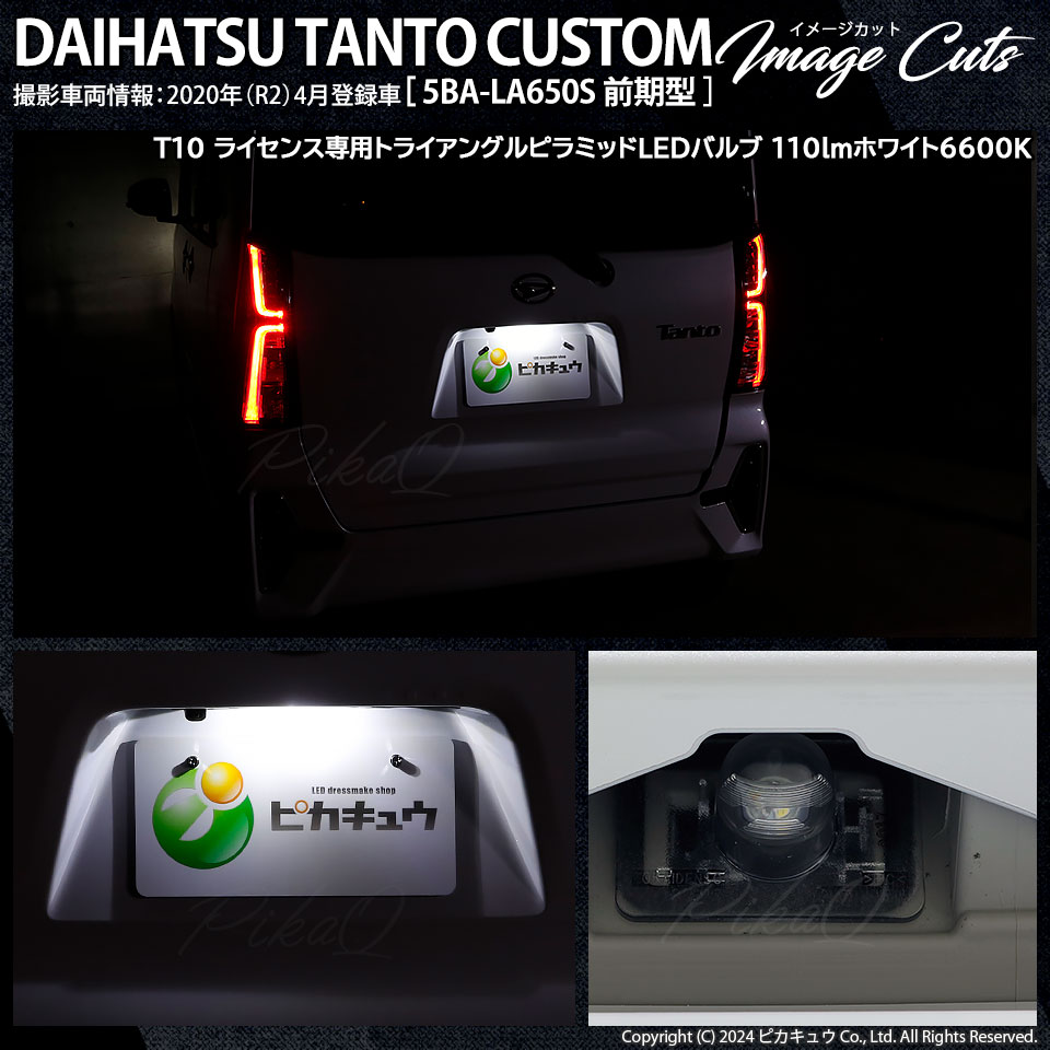 ピカキュウ T10 バルブ LED ナンバー灯 ライセンスランプ