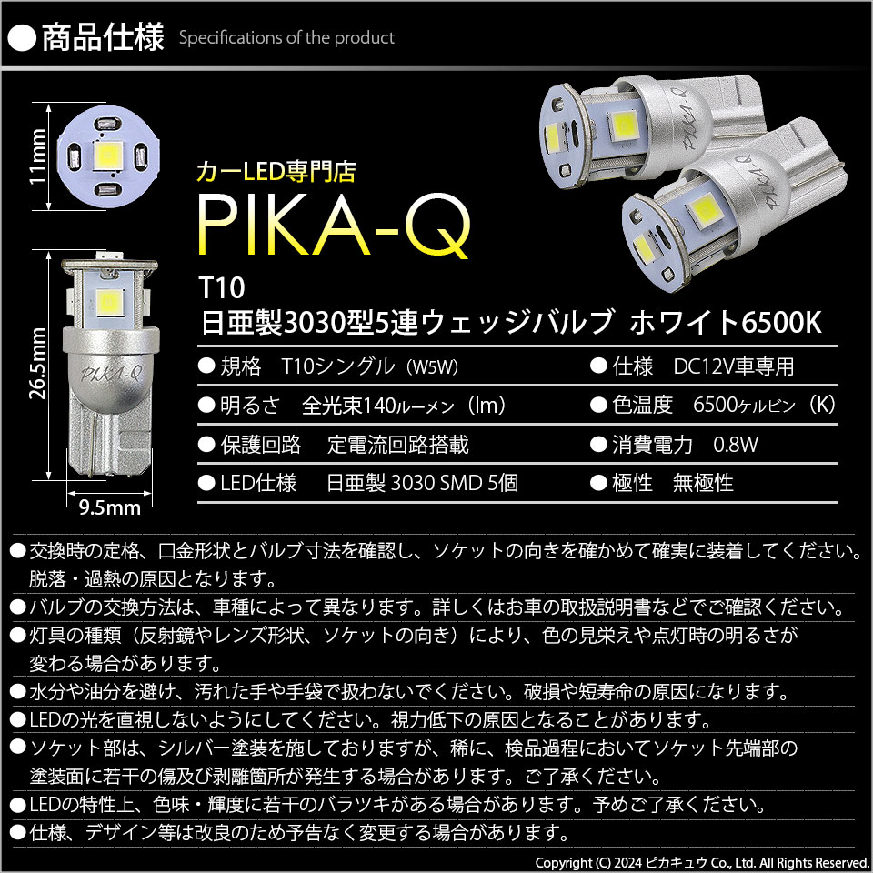 ピカキュウ T10 バルブ LED ポジションランプ 車幅灯 ライセンス