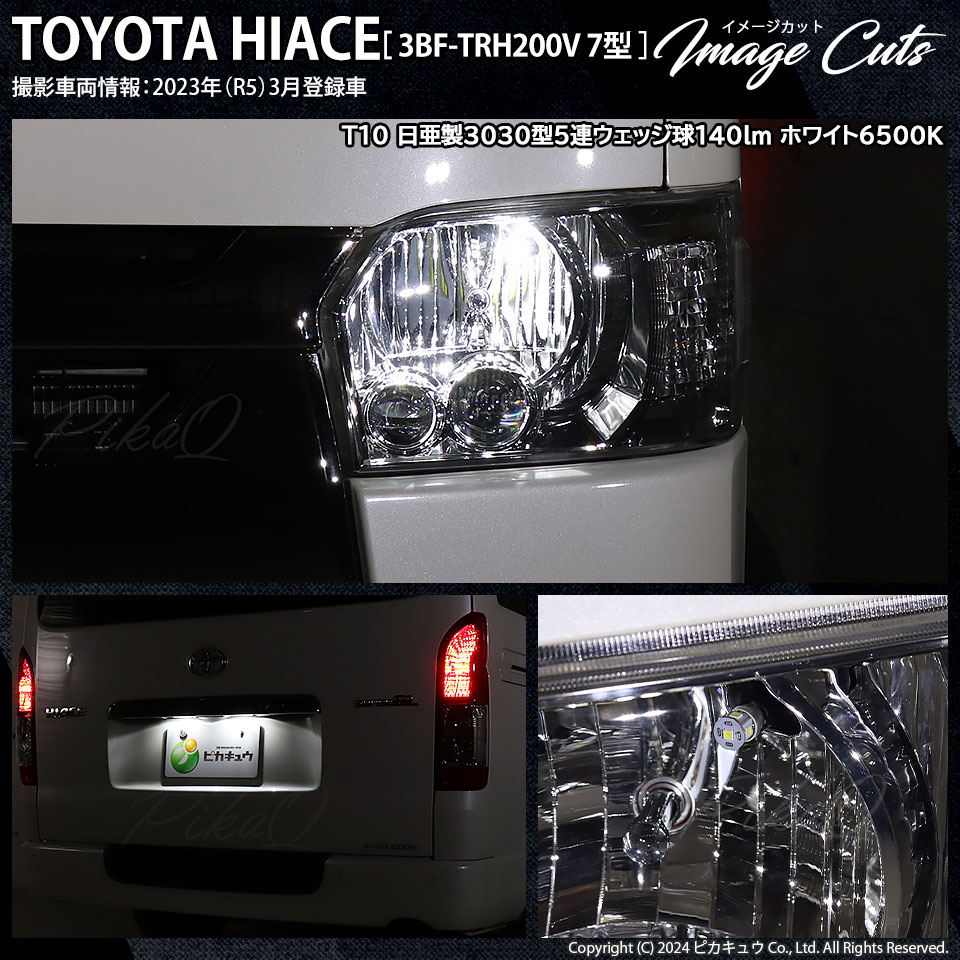 ピカキュウ T10 バルブ LED ポジションランプ 車幅灯 ライセンス