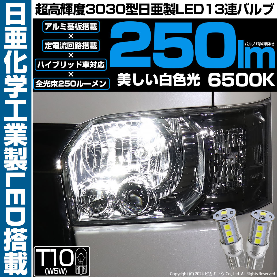 ピカキュウ T10 バルブ LED ポジションランプ 車幅灯 日亜3030