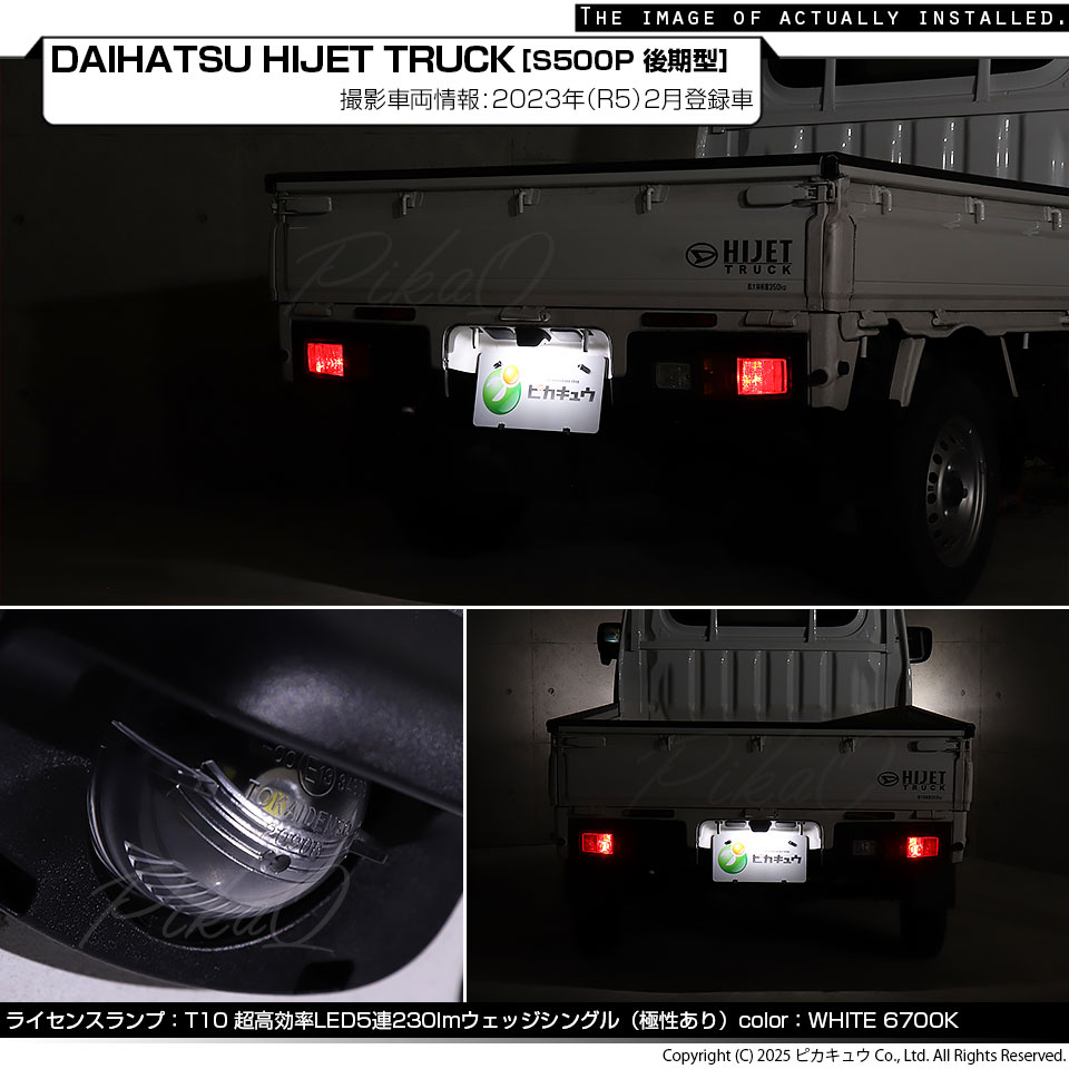 ピカキュウ T10 バルブ LED ナンバー灯 ダイハツ ハイゼットトラック