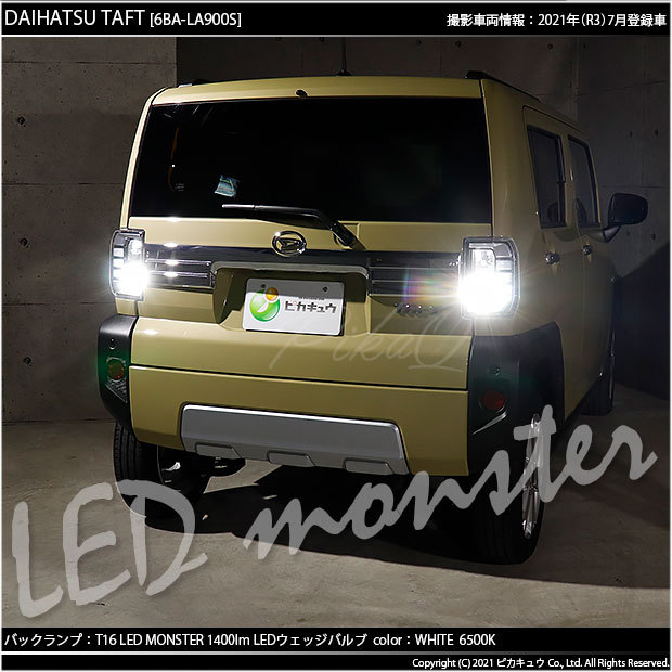 T16 led バックランプ 爆光 ダイハツ タフト (LA900S/910S) 対応 LED 