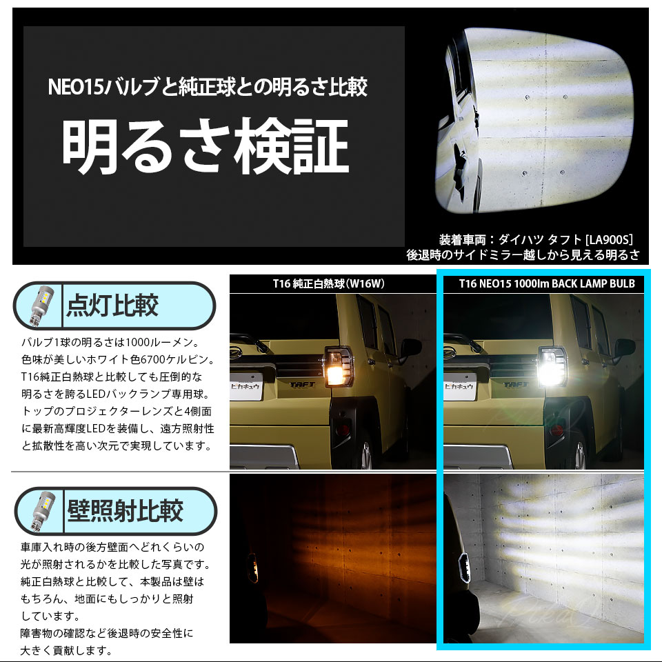 ピカキュウ T16 バックランプ LEDバルブ ダイハツ タフト (LA900S/910S