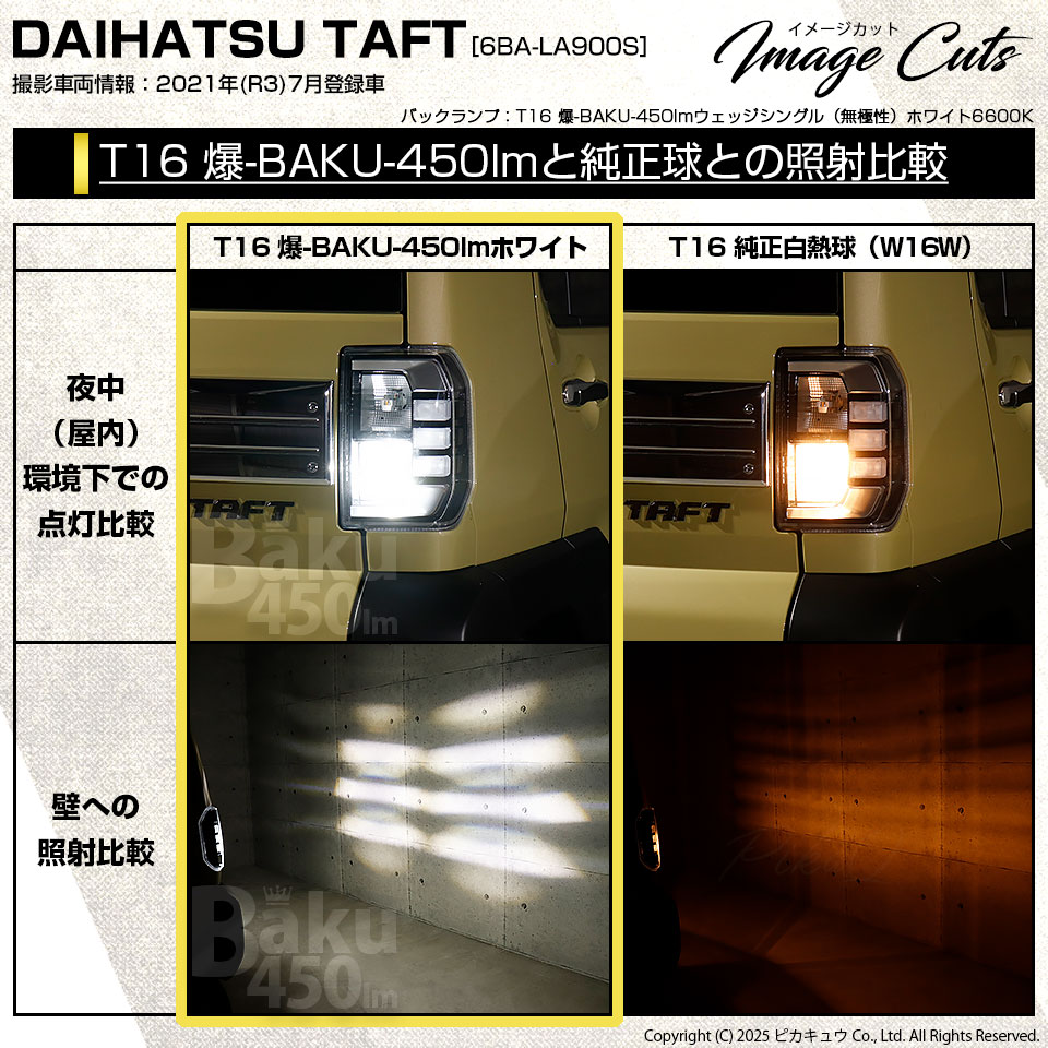 ピカキュウ T16 バックランプ LEDバルブ 爆光 ダイハツ タフト (LA900S