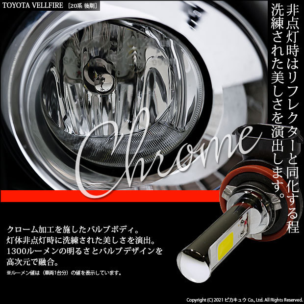 ピカキュウ トヨタ ヴェルファイア (20系 後期) 対応 フォグランプ led