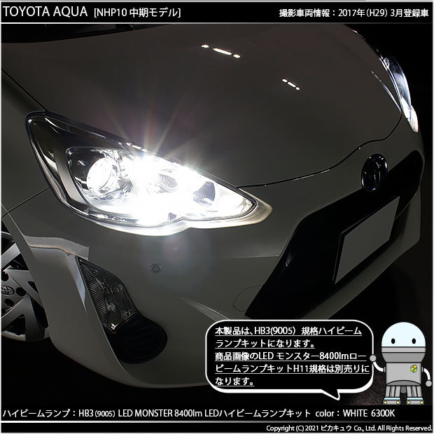 トヨタ アクア (10系 中期) 対応 バルブ LED MONSTER L8400 ハイビームキット 前照灯 8400lm ホワイト 6300K  HB3 実車確認済み 15-C-1