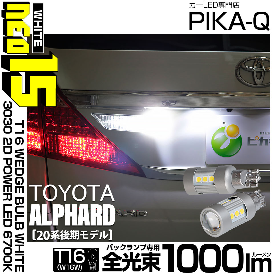 アルファードMNH10W.LED打ち替え.高輝度LED打ち替え済み.エアコン操作