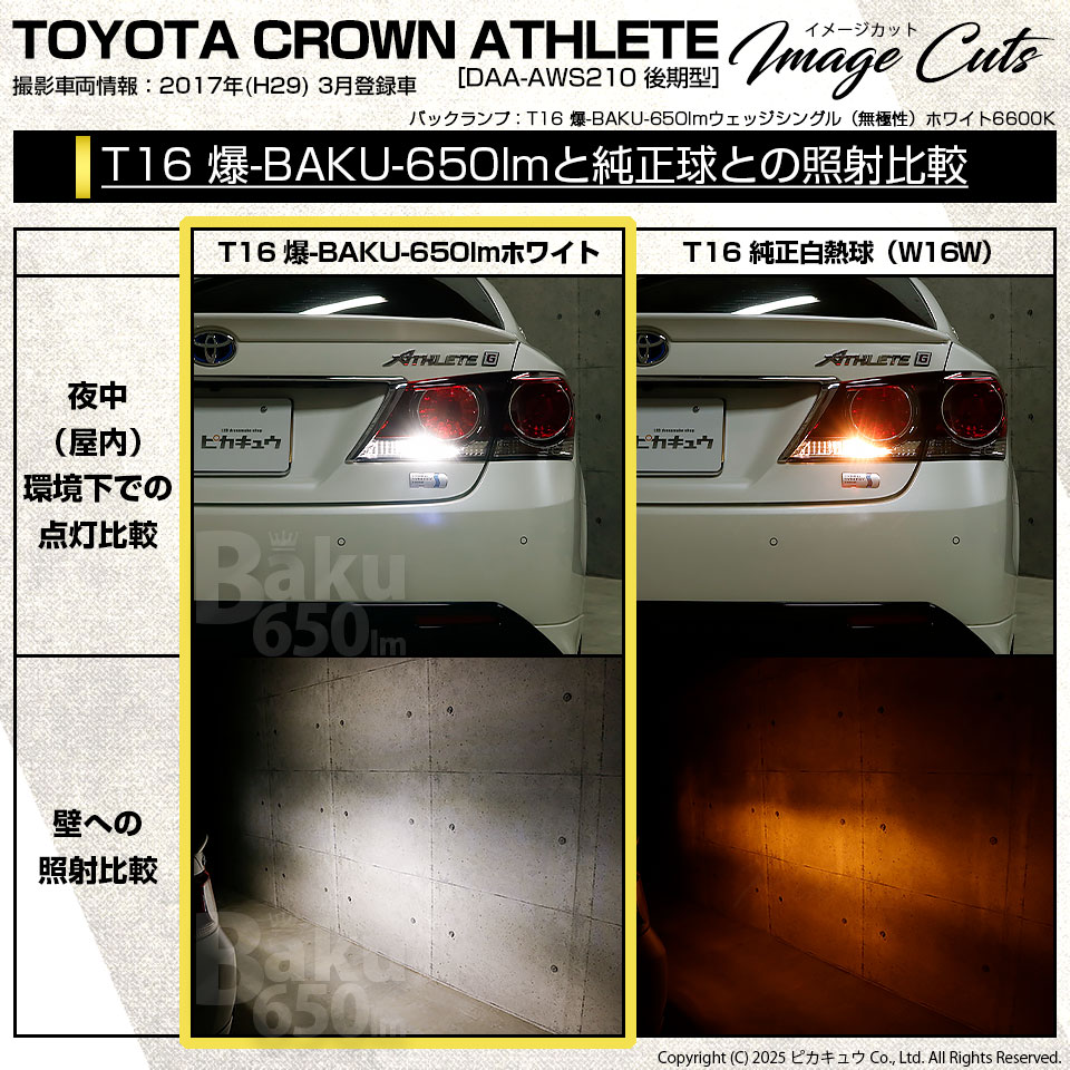 ピカキュウ T16 バックランプ LEDバルブ 爆光 トヨタ クラウン (210系