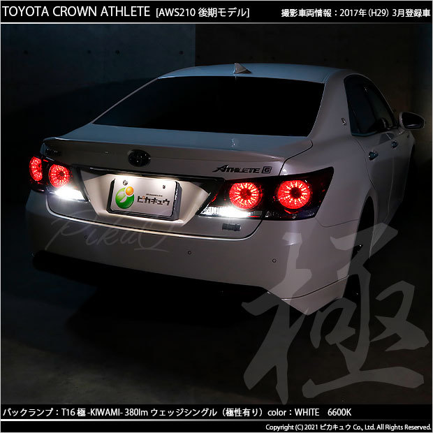 ピカキュウ T16 バックランプ LEDバルブ トヨタ クラウン (210系 後期
