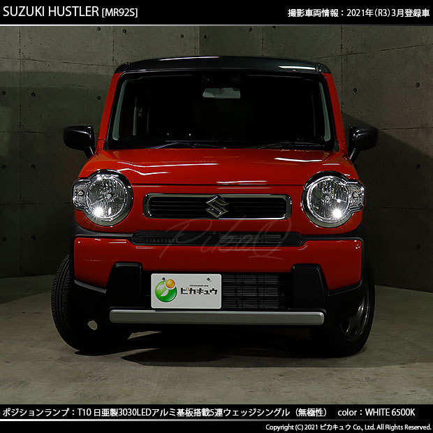 ピカキュウ 超PayPay祭 T10 バルブ LED スズキ ハスラー (MR52S/92S