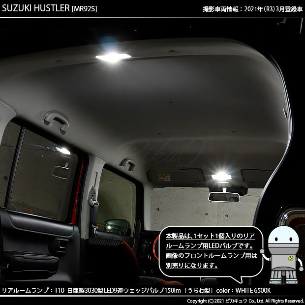 ピカキュウ T10 バルブ LED スズキ ハスラー (MR52S/92S) 対応
