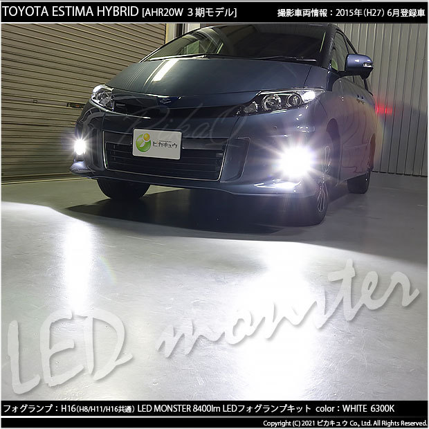 トヨタ エスティマ (50系/20系 3期) 対応 バルブ LED MONSTER 