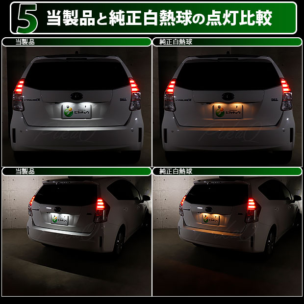 プリウス！！！！！！ ピカキュウ T10 バルブ LED ナンバー灯 トヨタ プリウスα (40系