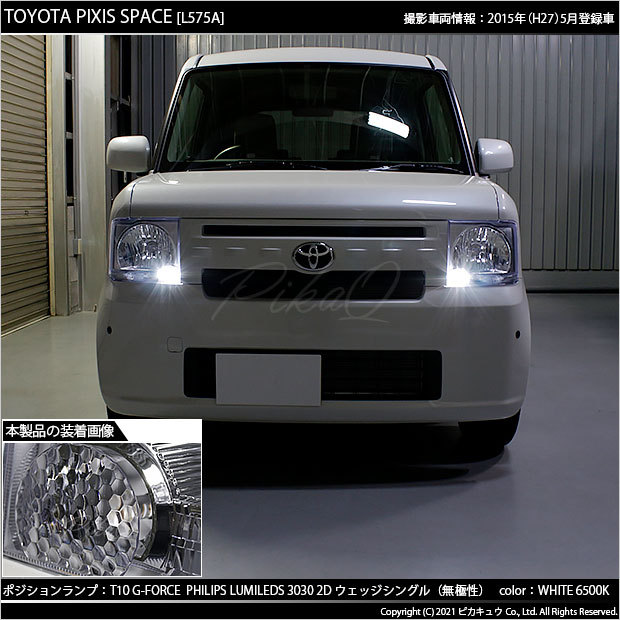 T10 バルブ LED トヨタ ピクシス スペース (L575A/585A) 対応 