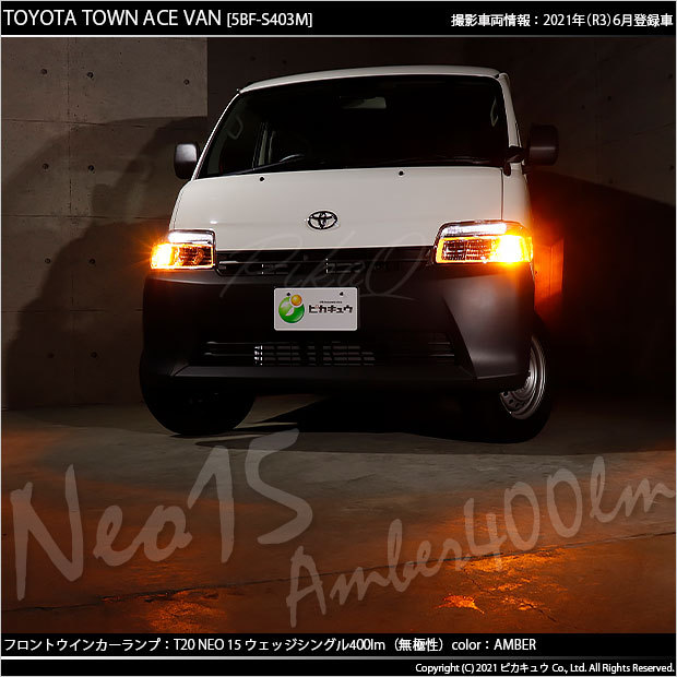 ピカキュウ トヨタ タウンエース バン (S403M/413M) 対応 LED FR