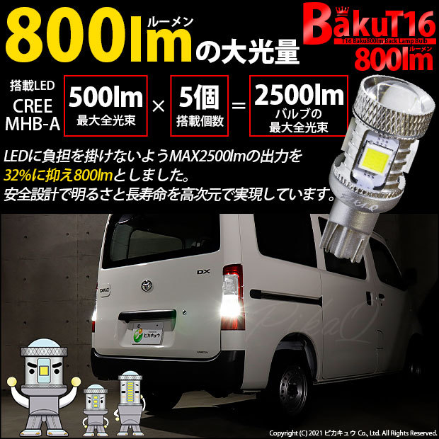 ピカキュウ T16 バックランプ LEDバルブ 爆光 トヨタ