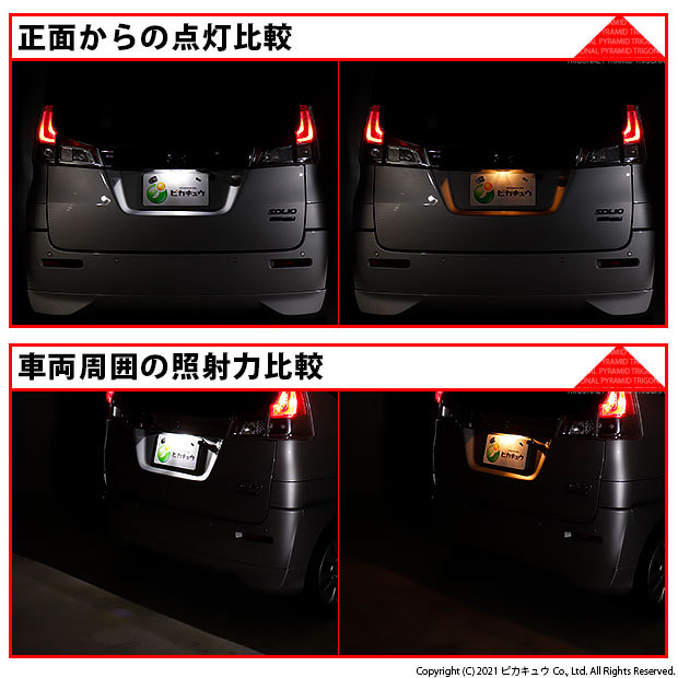 ピカキュウ T10 バルブ LED ナンバー灯 スズキ ソリオ (MA26S/36S/46S