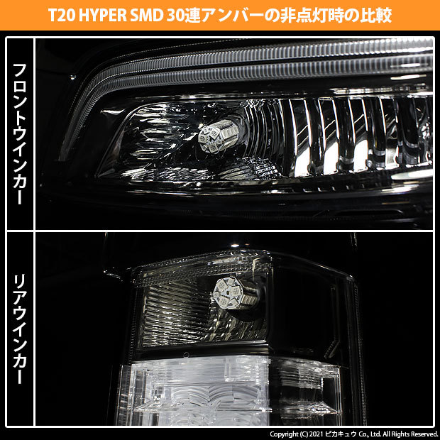 T20S LED ホンダ N-BOX カスタム (JF1/JF2 前期) 対応 FR ウインカー 