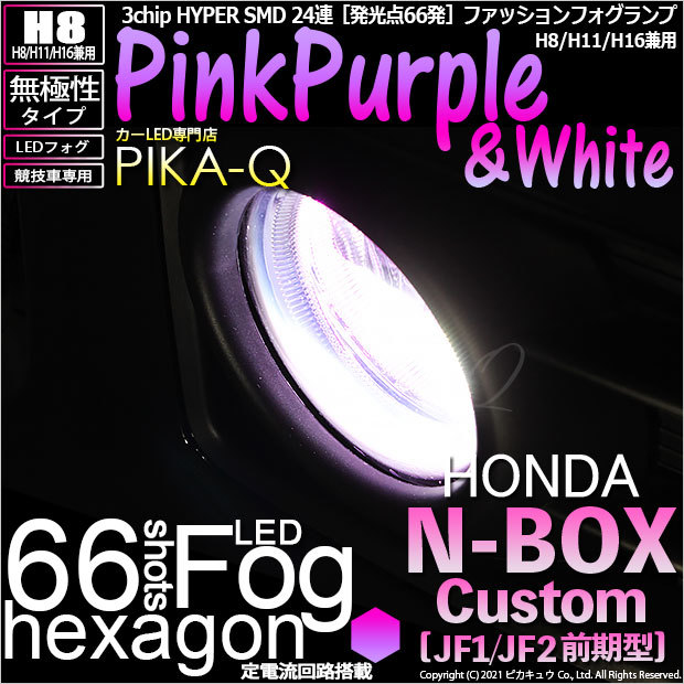 ホンダ N-BOX カスタム (JF1/JF2 前期) 対応 LED バルブ