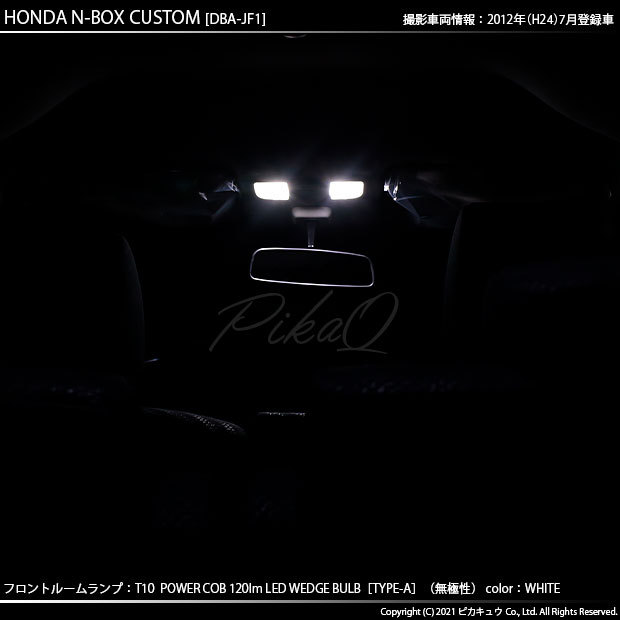 ピカキュウ T10 バルブ LED ホンダ N-BOX カスタム (JF1/JF2 前期