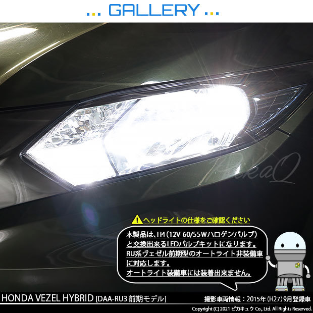 H4 ledバルブ ホンダ ヴェゼル (RU1/2/3/4 前期) 対応 LED MONSTER L6400 ヘッドライトキット 6400lm  ホワイト 6500K Hi/Lo 38-A-1