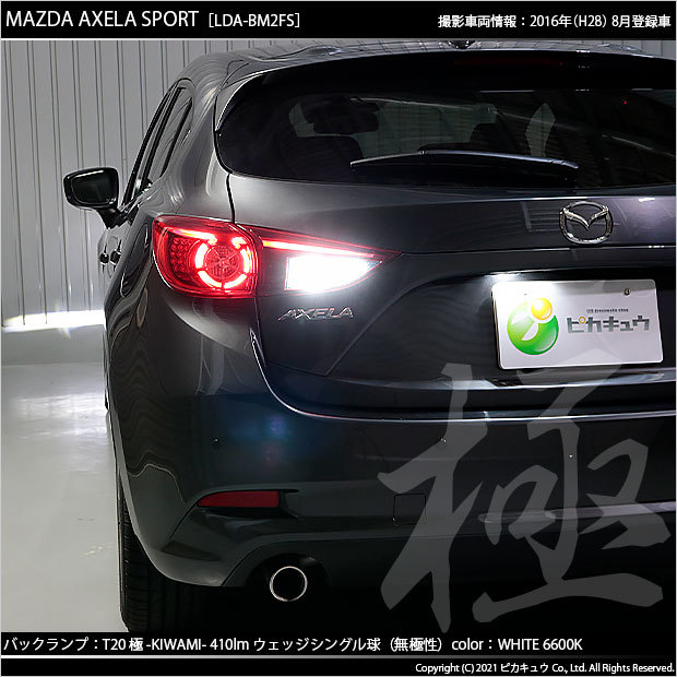 ピカキュウ マツダ アクセラスポーツ (BM系 後期) 対応 LED バック