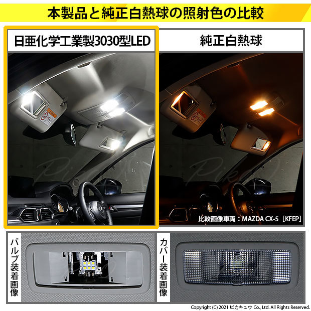 ピカキュウ マツダ アクセラスポーツ (BM系 後期) 対応 LED ピカキュウ マツダ アクセラスポーツ (BM系 後期) 対応 LED