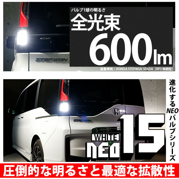 ピカキュウ T20S バックランプ LED ホンダ ステップワゴン スパーダ