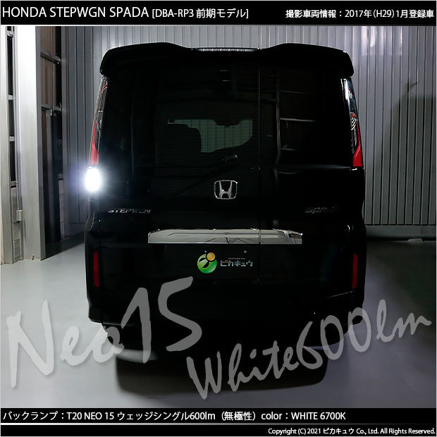 ピカキュウ T20S バックランプ LED ホンダ ステップワゴン スパーダ