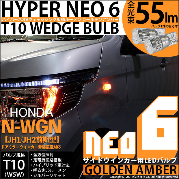 N-WGN [JH1/JH2]対応LEDをお探しの方はこちら LED専門店ピカキュウ