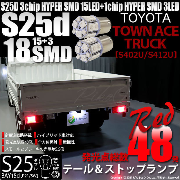 即納】【メール便可】トヨタ タウンエーストラック［S402U/S412U